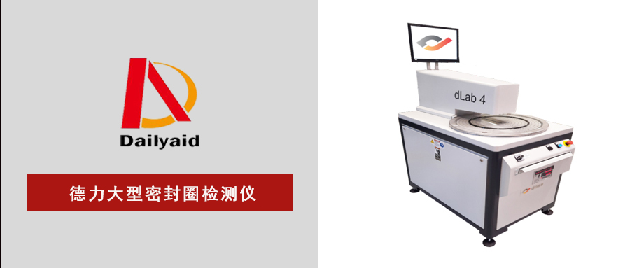 大型O型密封圈檢測(cè)太慢？dLab系30秒精準(zhǔn)搞定，數(shù)據(jù)直連MES！